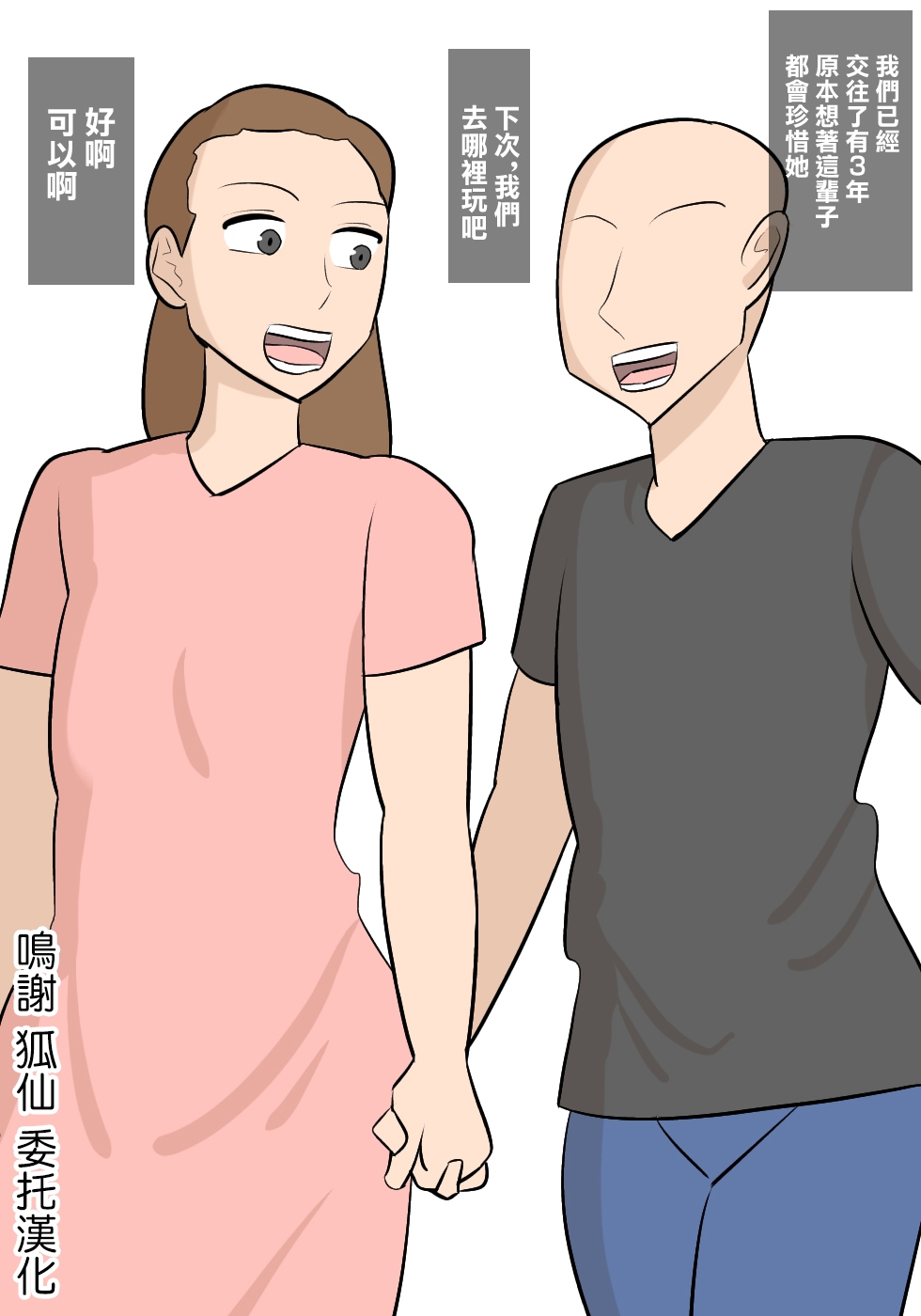 [ぺんちゃぺん] 真面目なブス女上司と出張でワンナイトして、彼女に振られた話 [中国翻訳] - Hentaiaz.com - 1