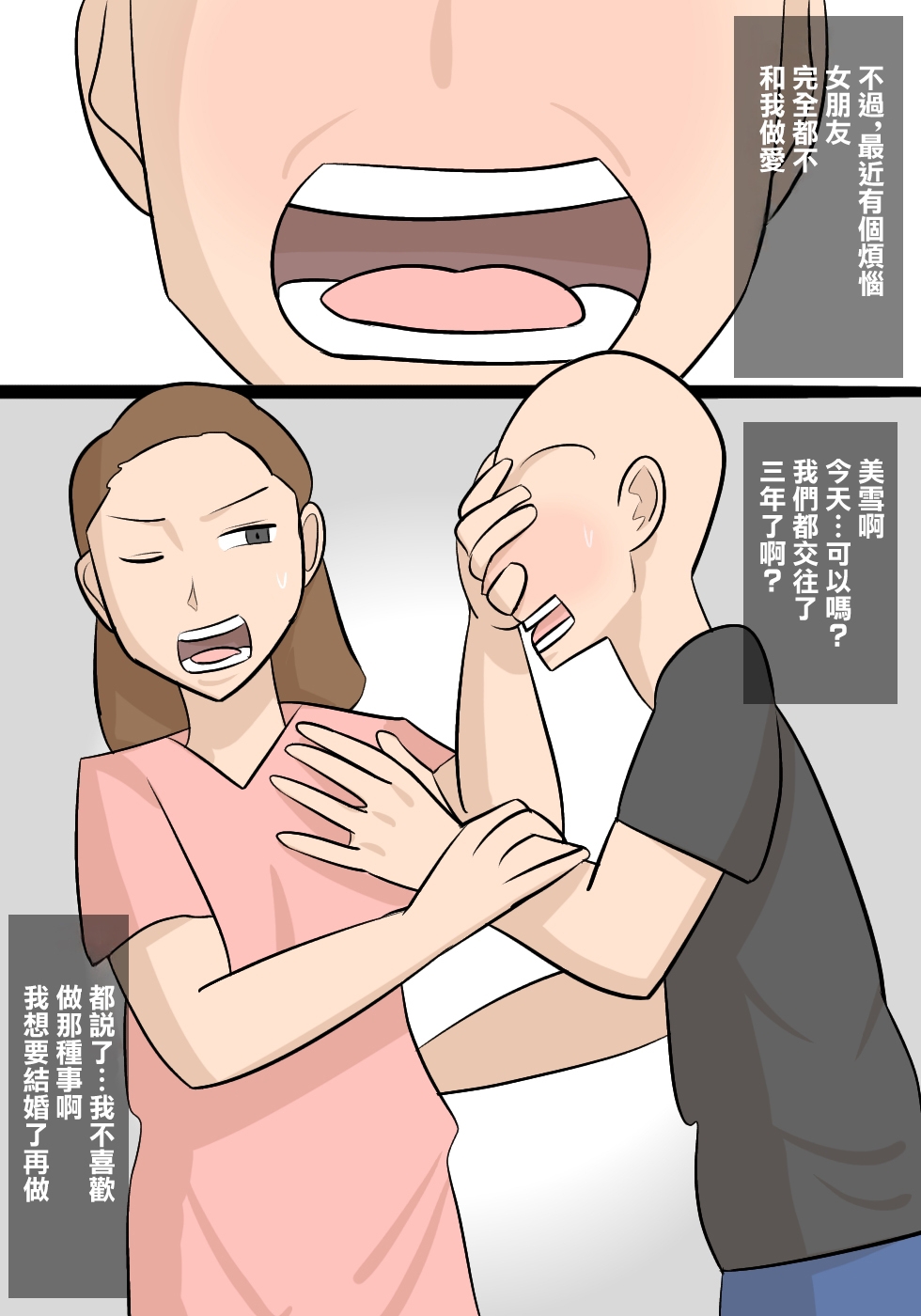 [ぺんちゃぺん] 真面目なブス女上司と出張でワンナイトして、彼女に振られた話 [中国翻訳] - Hentaiaz.com - 2