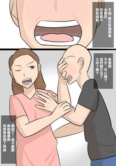 Majime na Busu Onna Joshi to Shucchou de One Night Shite, Kanojo ni Furareta Hanashi 2