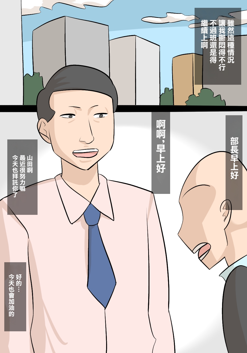 [ぺんちゃぺん] 真面目なブス女上司と出張でワンナイトして、彼女に振られた話 [中国翻訳] - Hentaiaz.com - 3