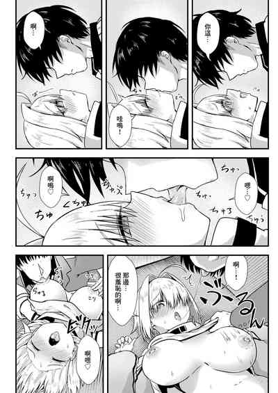 Koukando Ichiman no Elegg-chan | 好感度1万的伊萊格醬 3