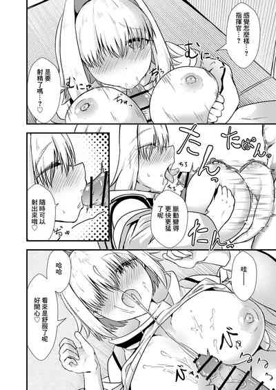 Koukando Ichiman no Elegg-chan | 好感度1万的伊萊格醬 5
