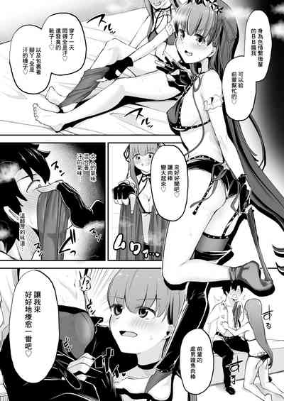 BB-chan ni Ashi de Shite Morau Hon | BB醬用腳給我撸的故事 5