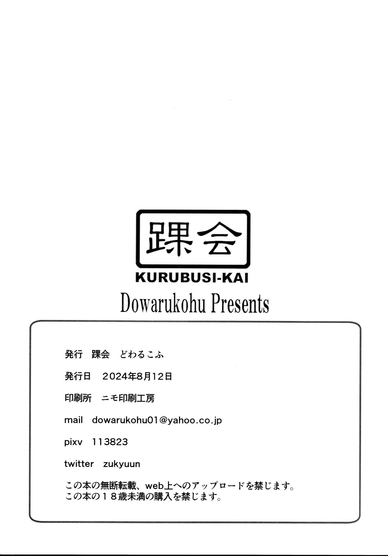 Sakura-chan to Haraboko Sex shite Rensai Shuuryou no Kanashimi o Zenbu Chitsunai Shasei shinai to Derarenai Heya | 做愛插得小櫻肚子頂起來不將連載完結的悲痛轉化為全部射在裡面就出不去的房間 7