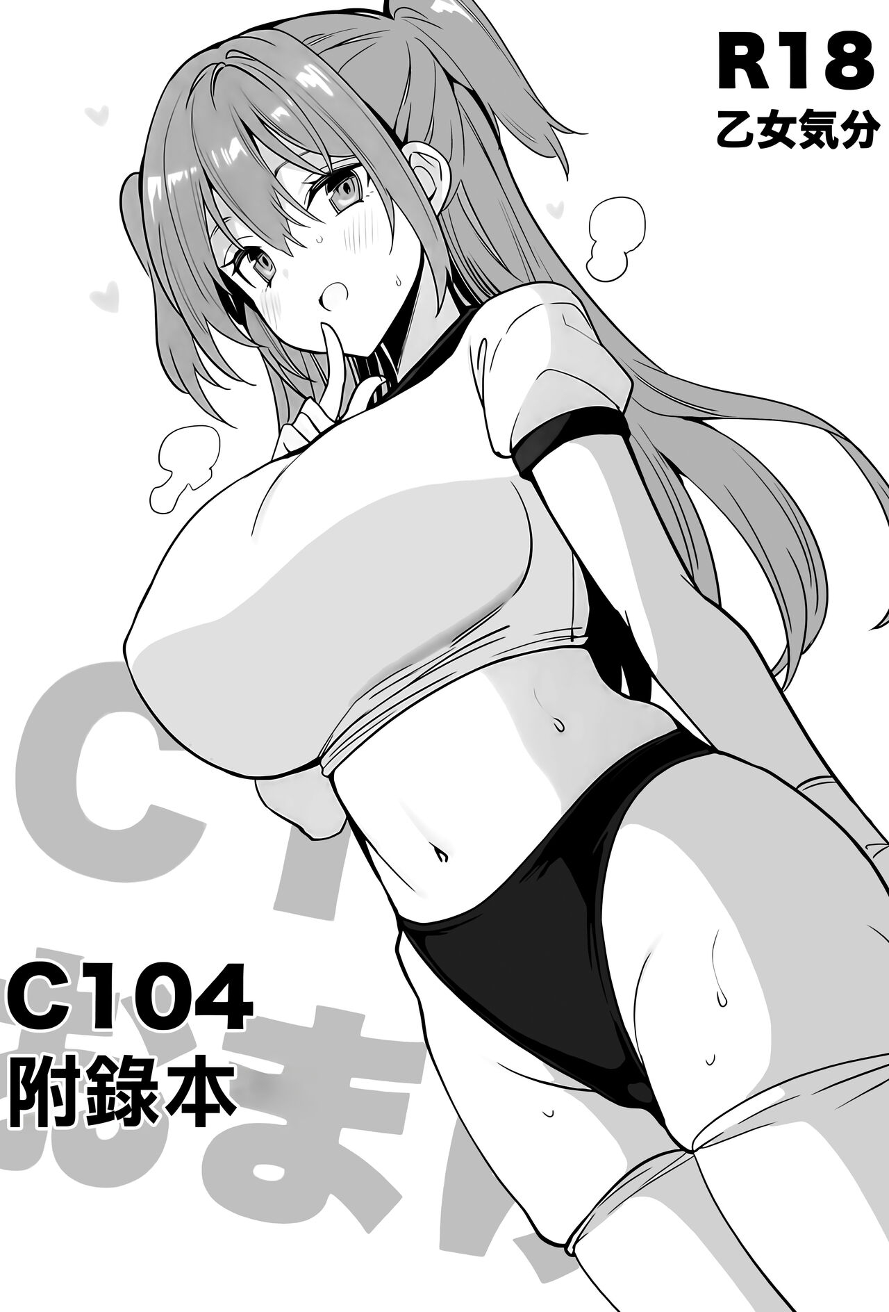 C104 Omakebon | C104附錄本 1