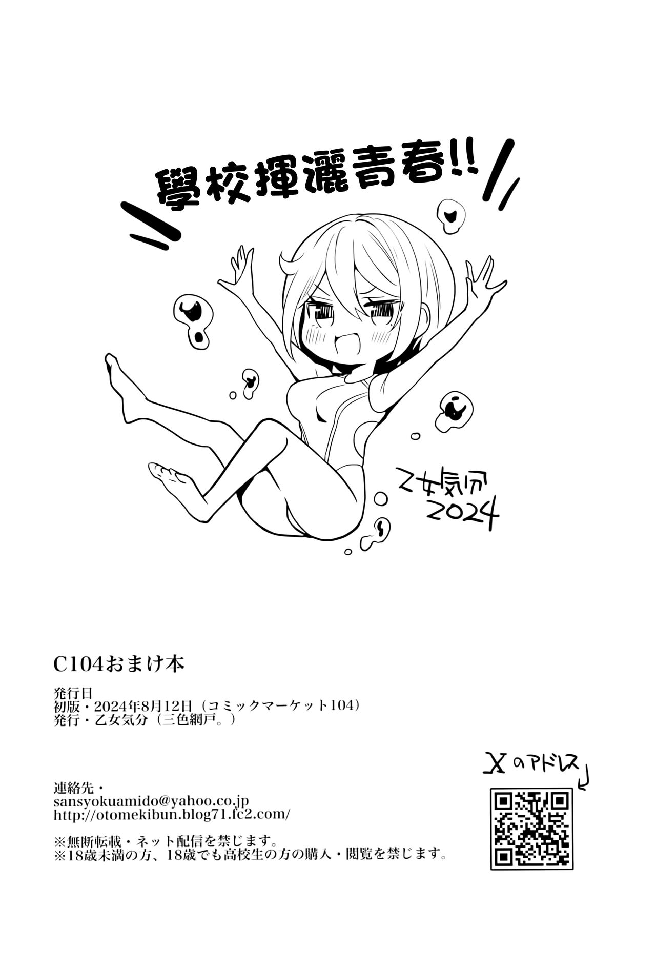 C104 Omakebon | C104附錄本 8