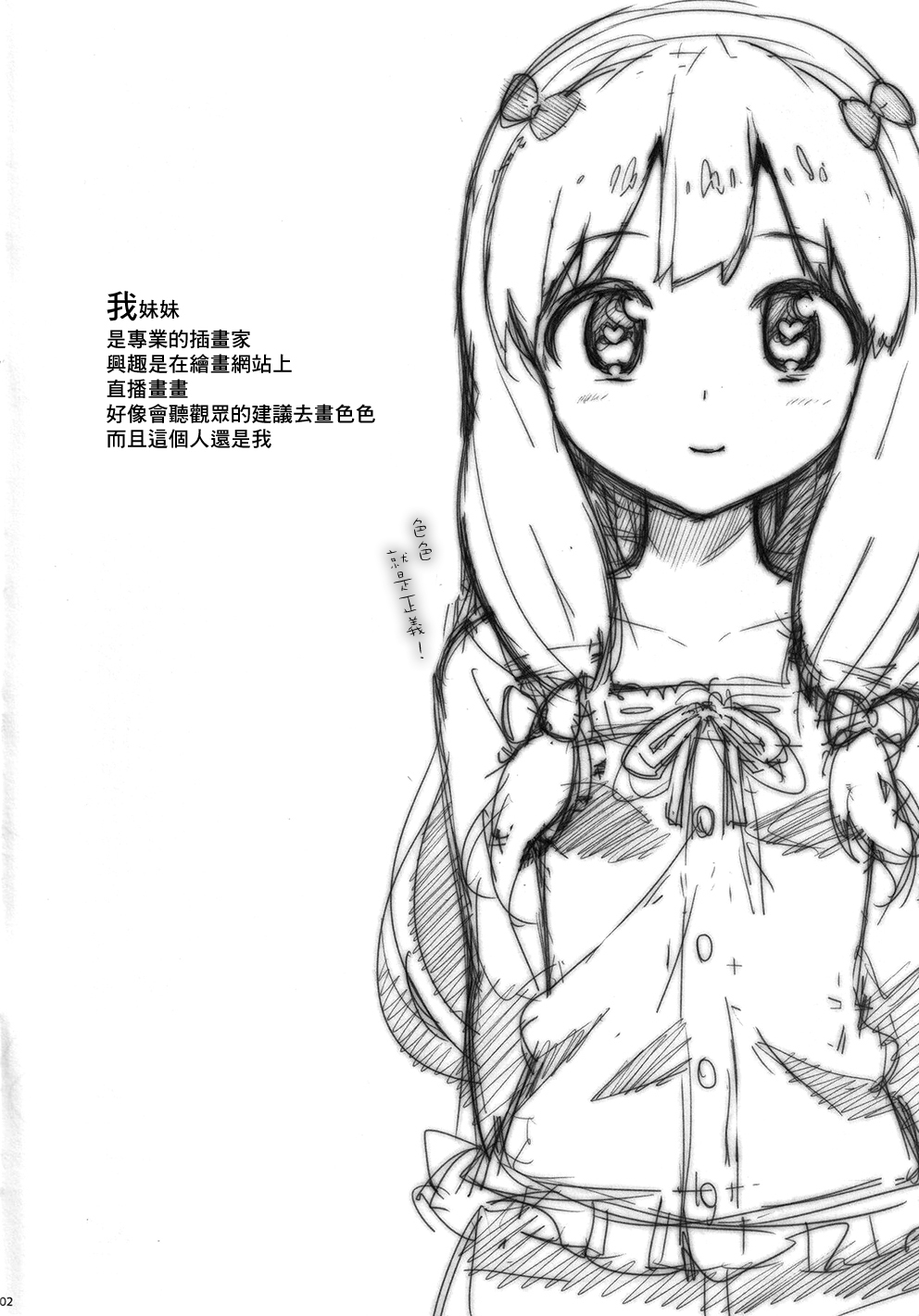 Eromanga-tou e Ikou! | 朝著色情漫畫島出發吧! 2