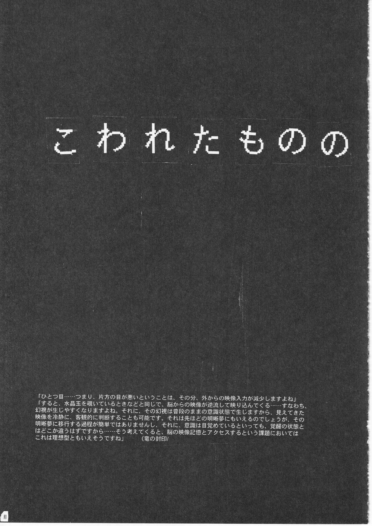 Kowareta Mono no Honto no Katachi - Page 12