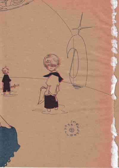 Kowareta Mono no Honto no Katachi 2