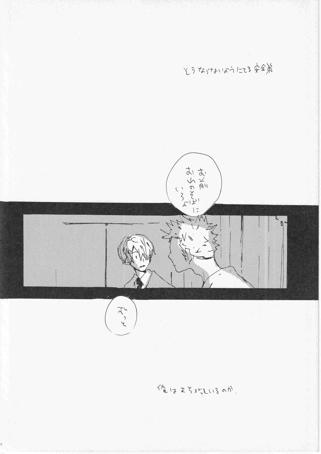 Kowareta Mono no Honto no Katachi - Page 61