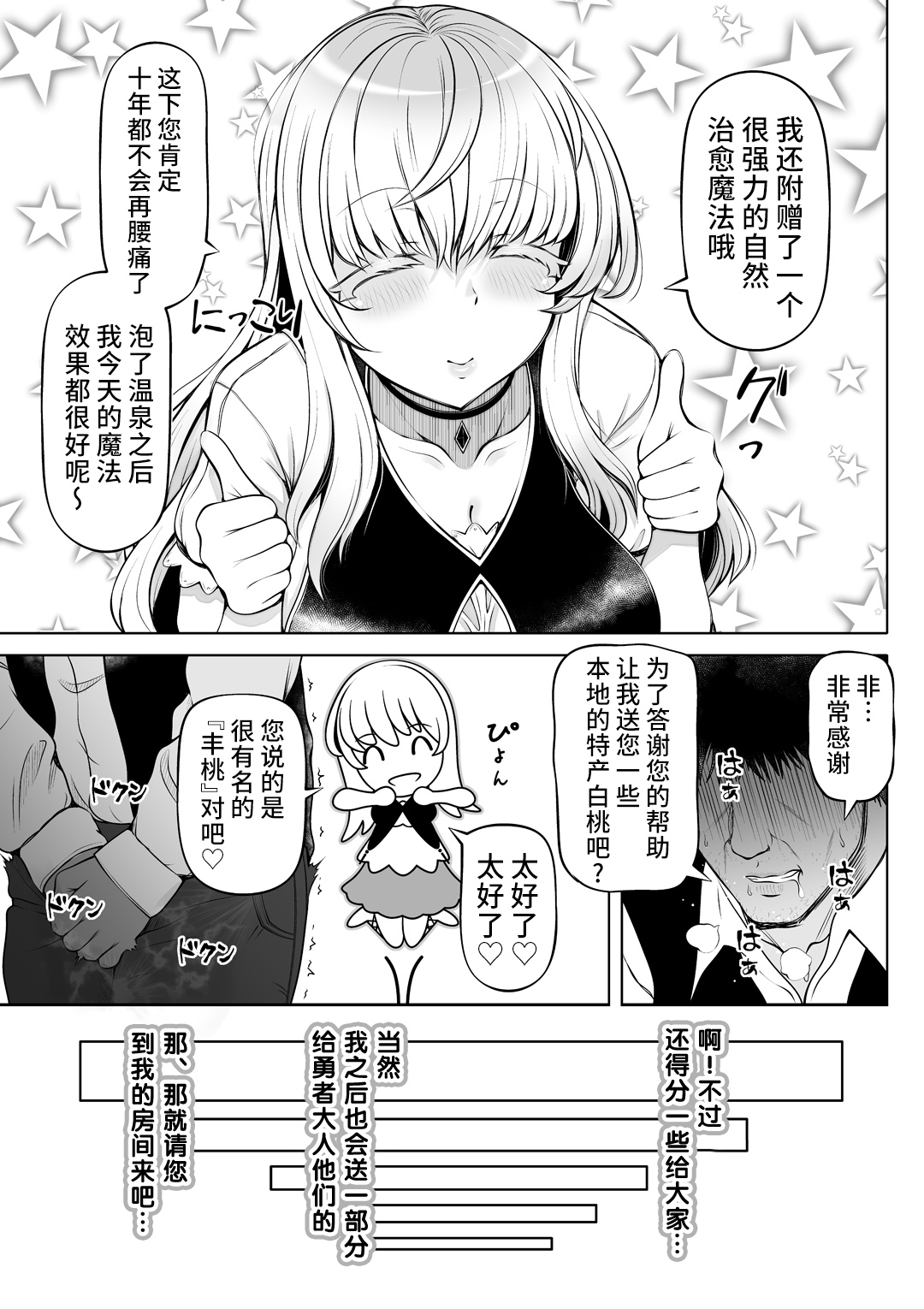 Madoromi no Seijo 2 9