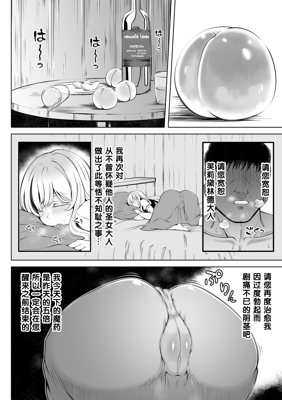 Madoromi no Seijo 2 10