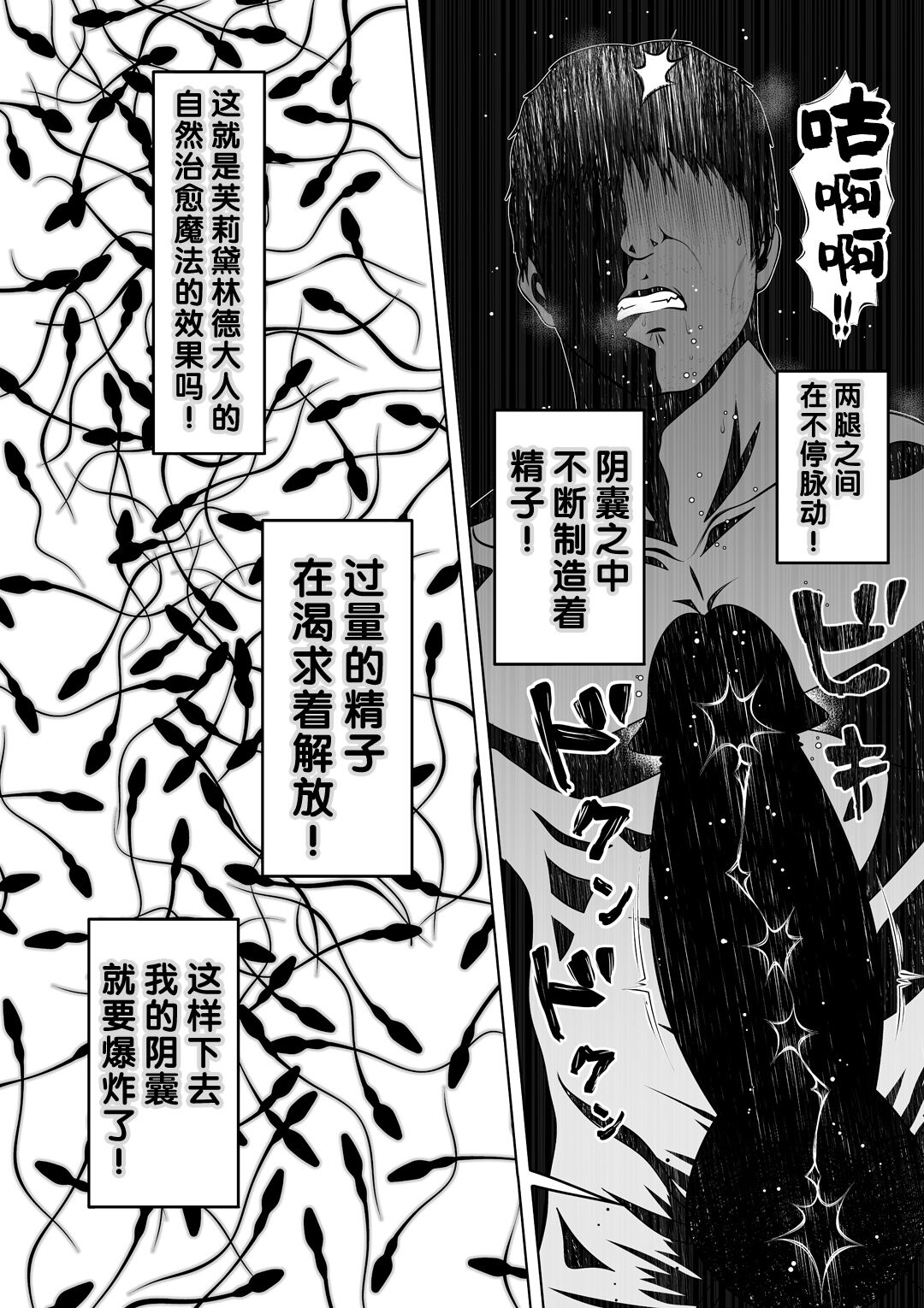 Madoromi no Seijo 2 23