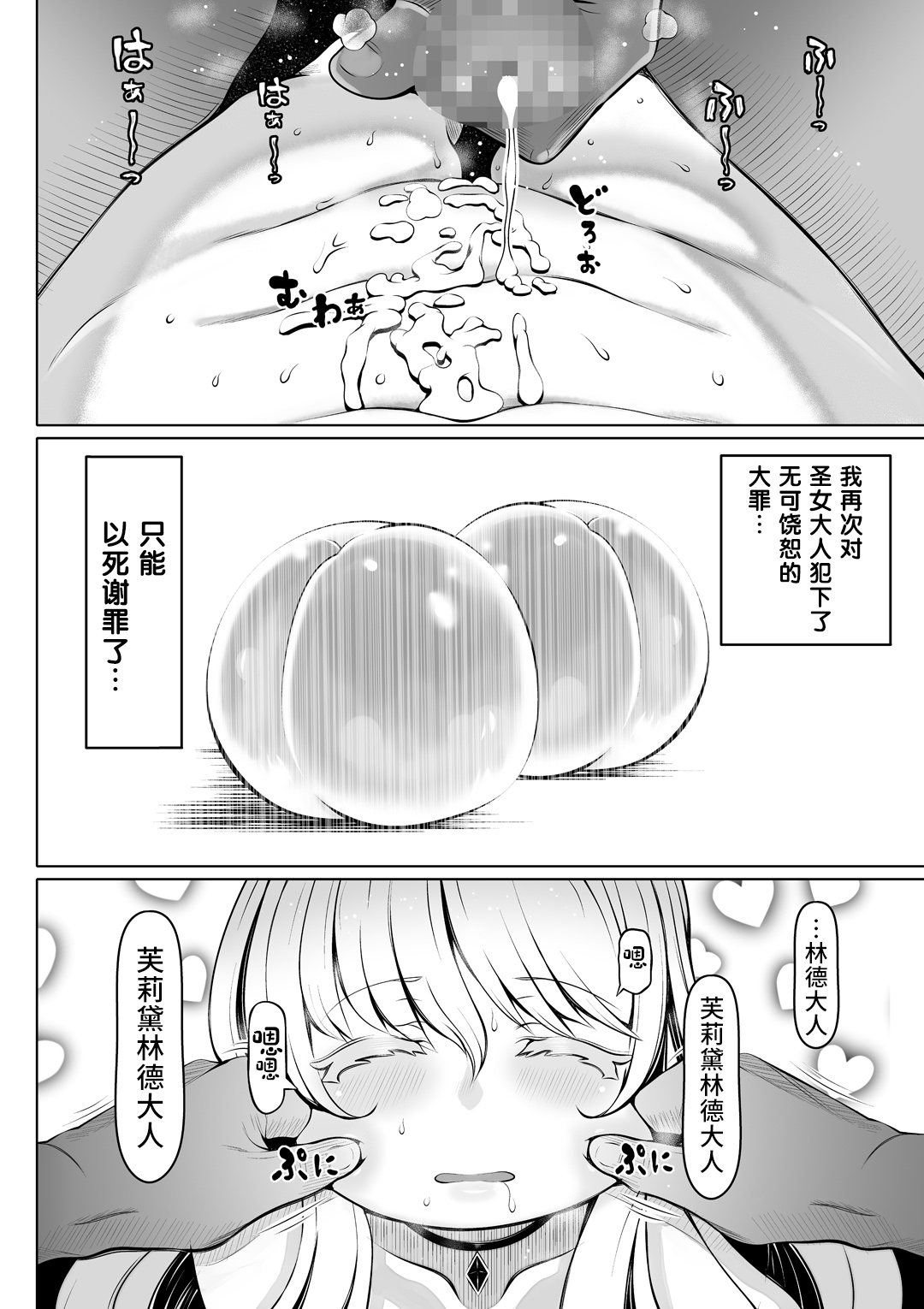 Madoromi no Seijo 2 34