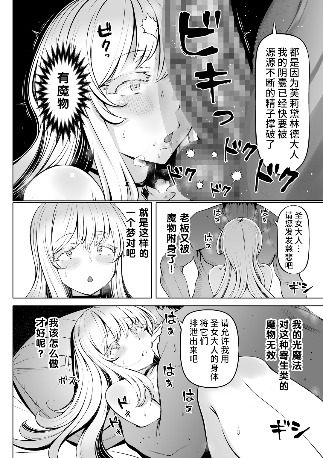 Madoromi no Seijo 2 36