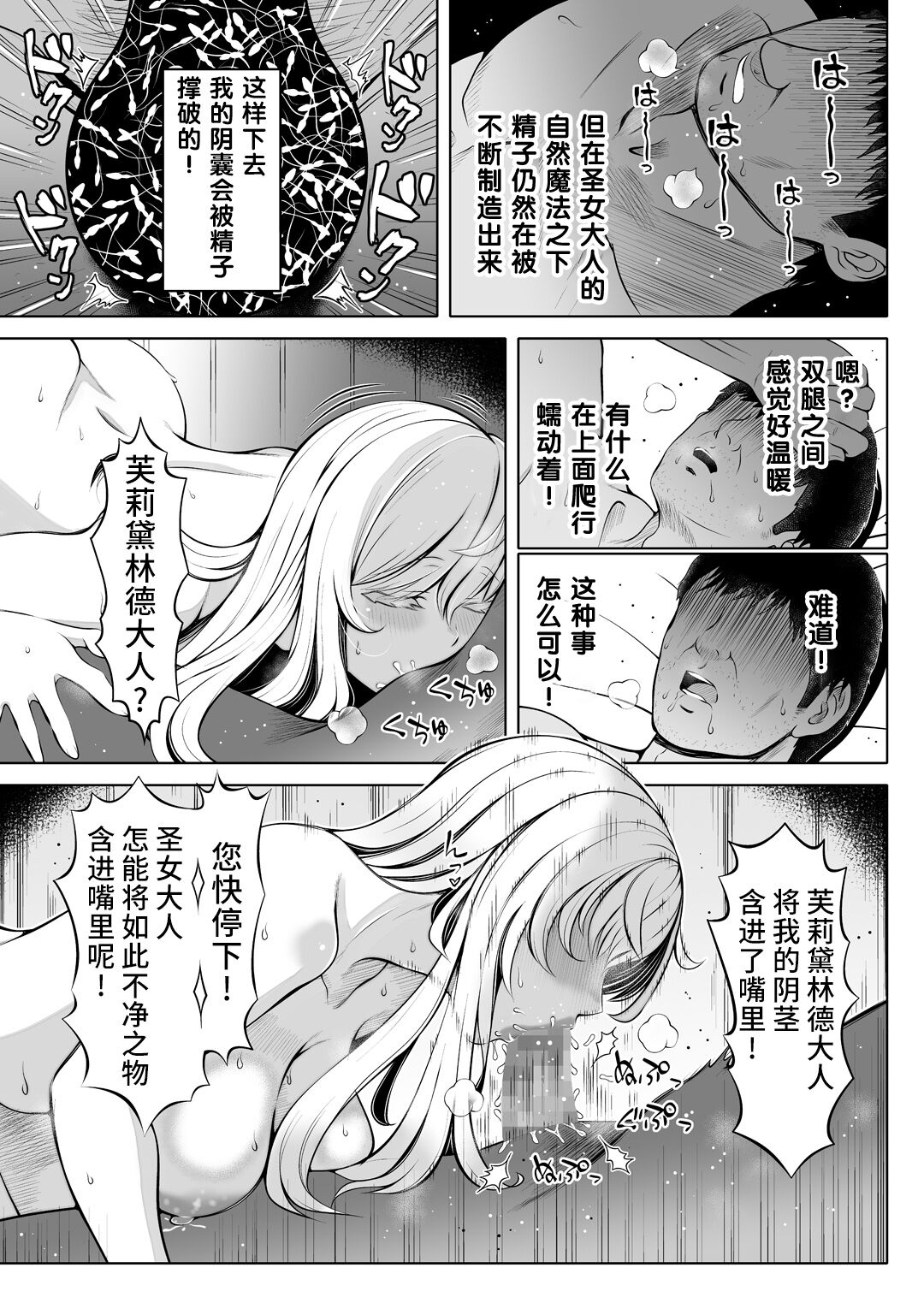 Madoromi no Seijo 2 41