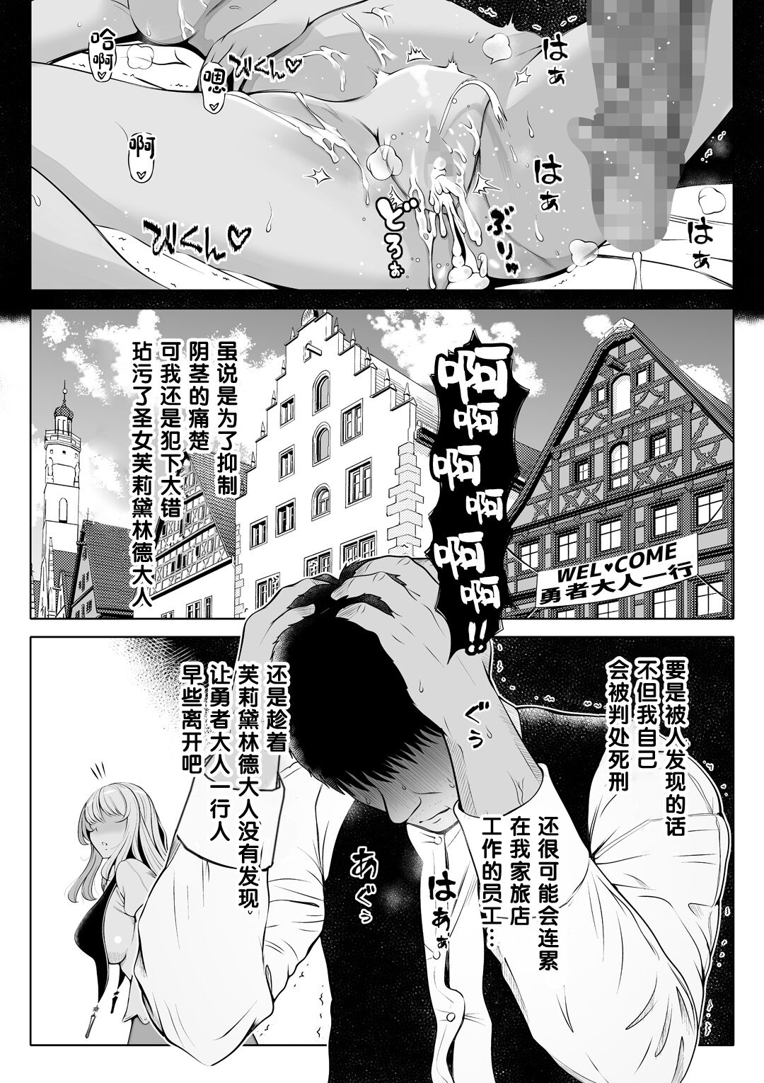 Madoromi no Seijo 2 5