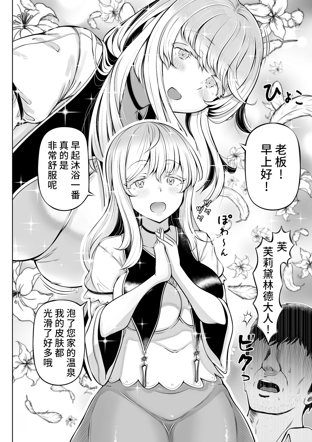 Madoromi no Seijo 2 6