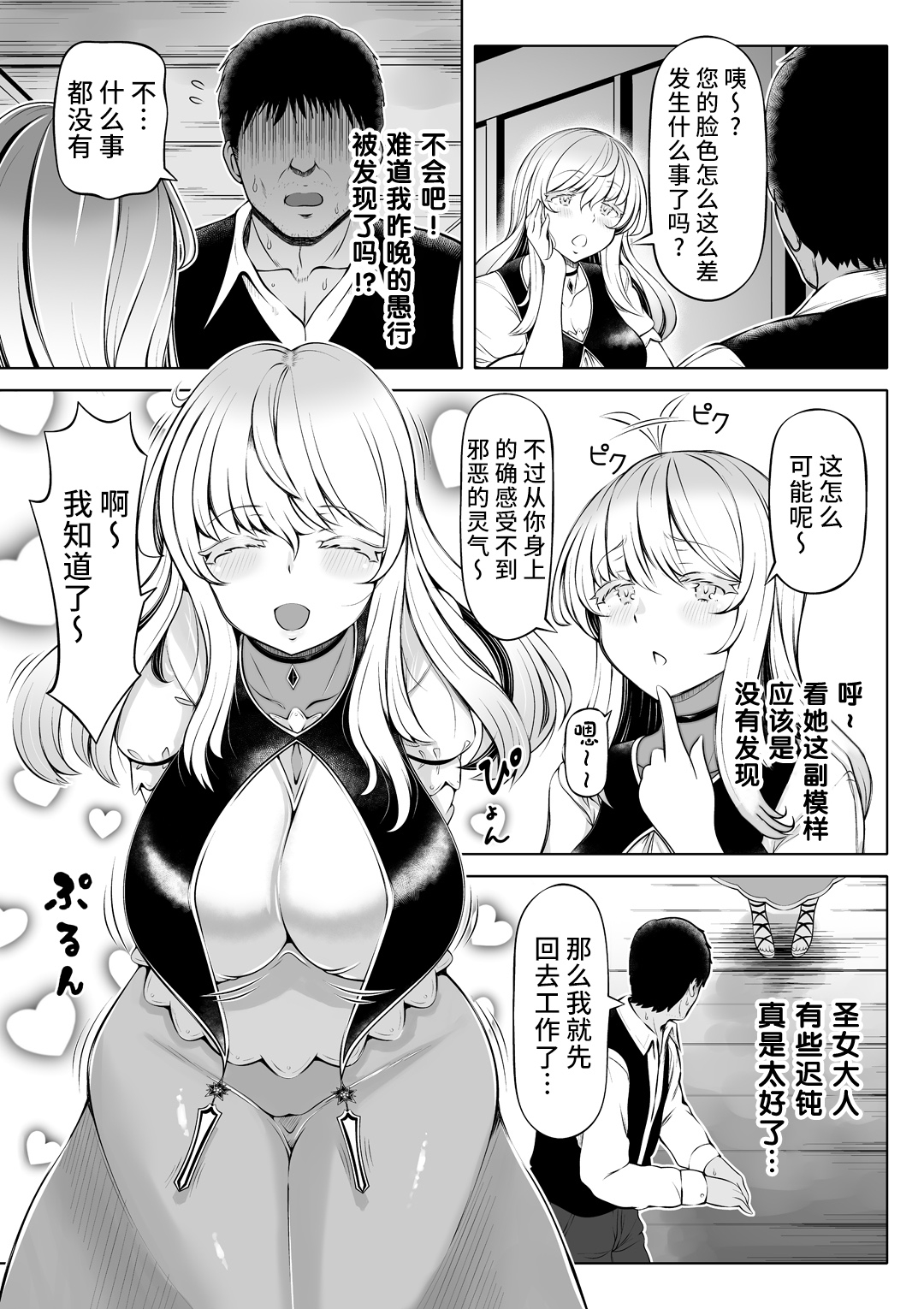 Madoromi no Seijo 2 7