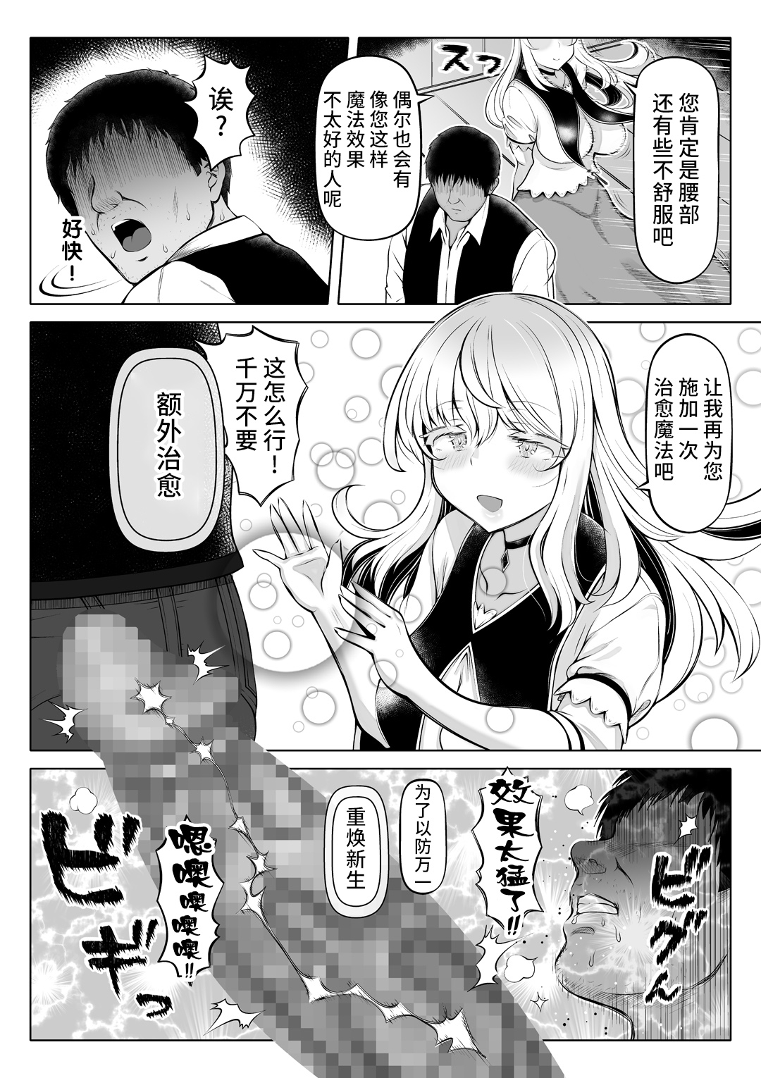 Madoromi no Seijo 2 8