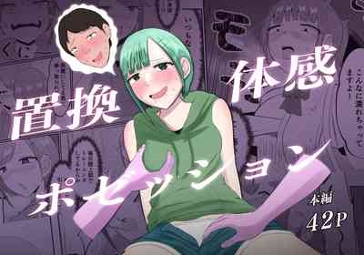 Chikan Taikan Possession 1