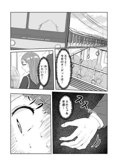 Chikan Taikan Possession 2
