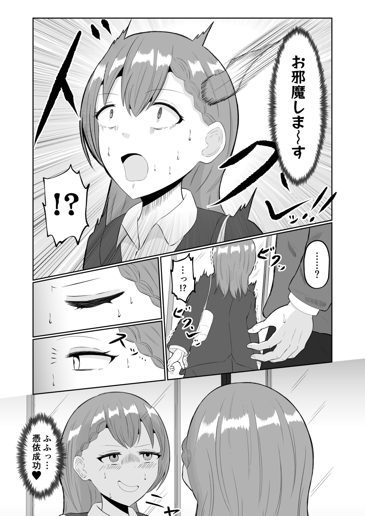 Chikan Taikan Possession - Page 3