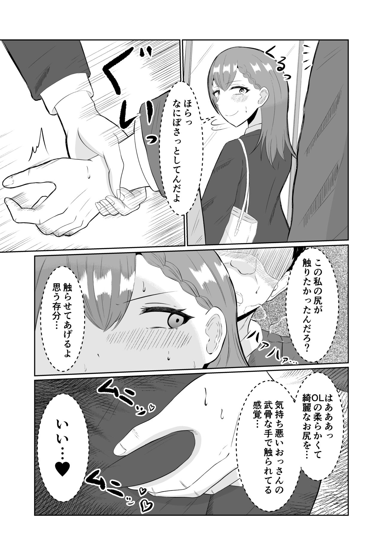 Chikan Taikan Possession - Page 4