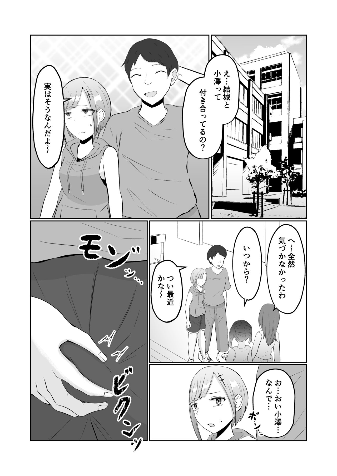 Chikan Taikan Possession - Page 42
