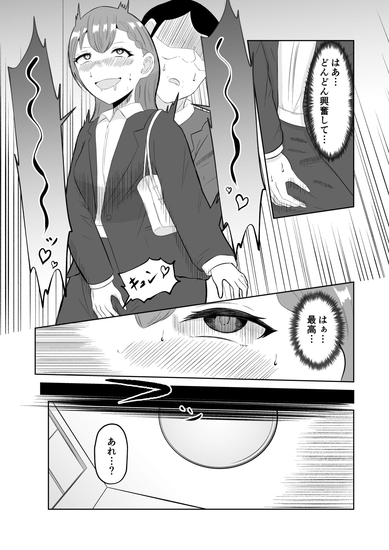 Chikan Taikan Possession - Page 5