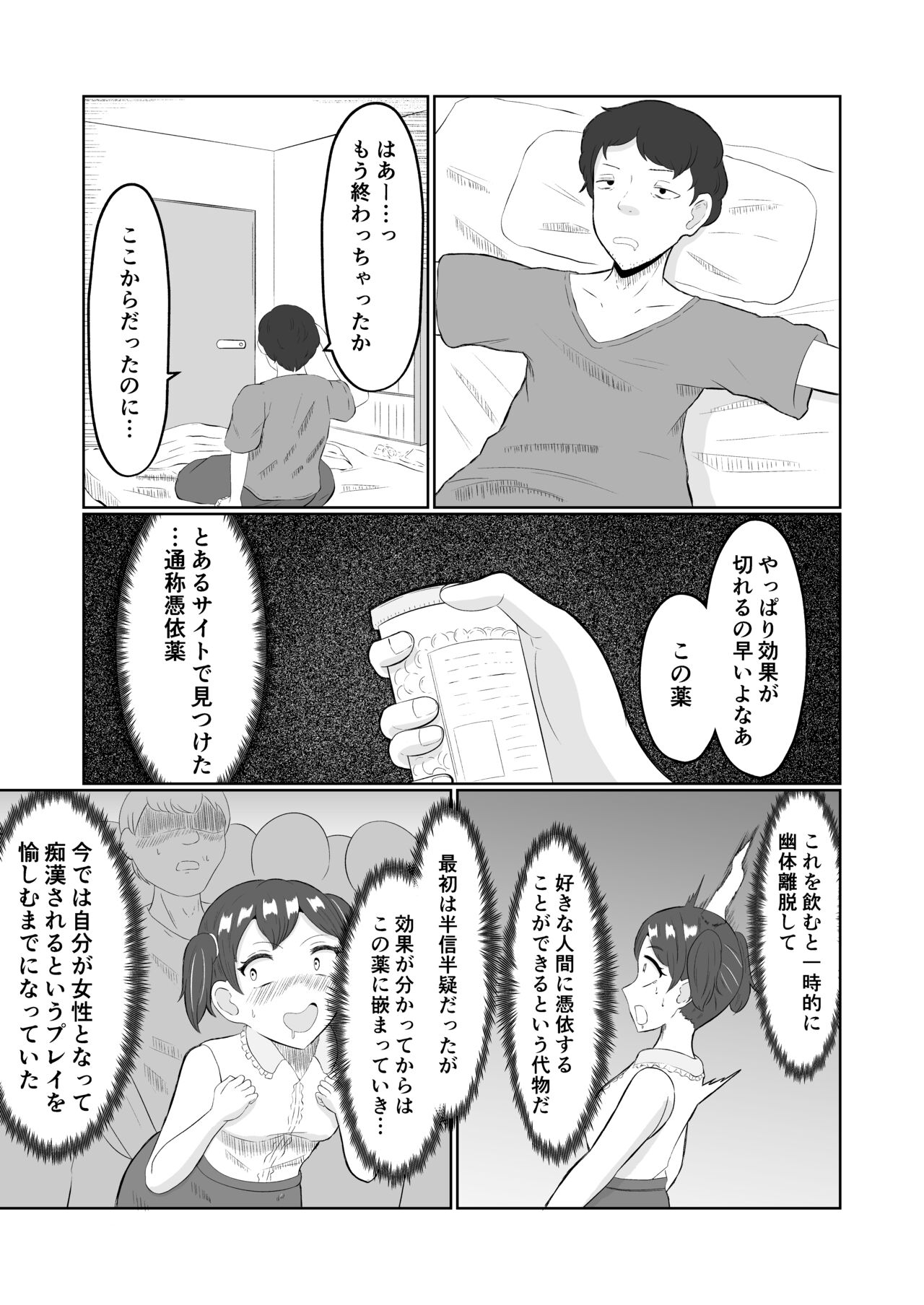 Chikan Taikan Possession - Page 6
