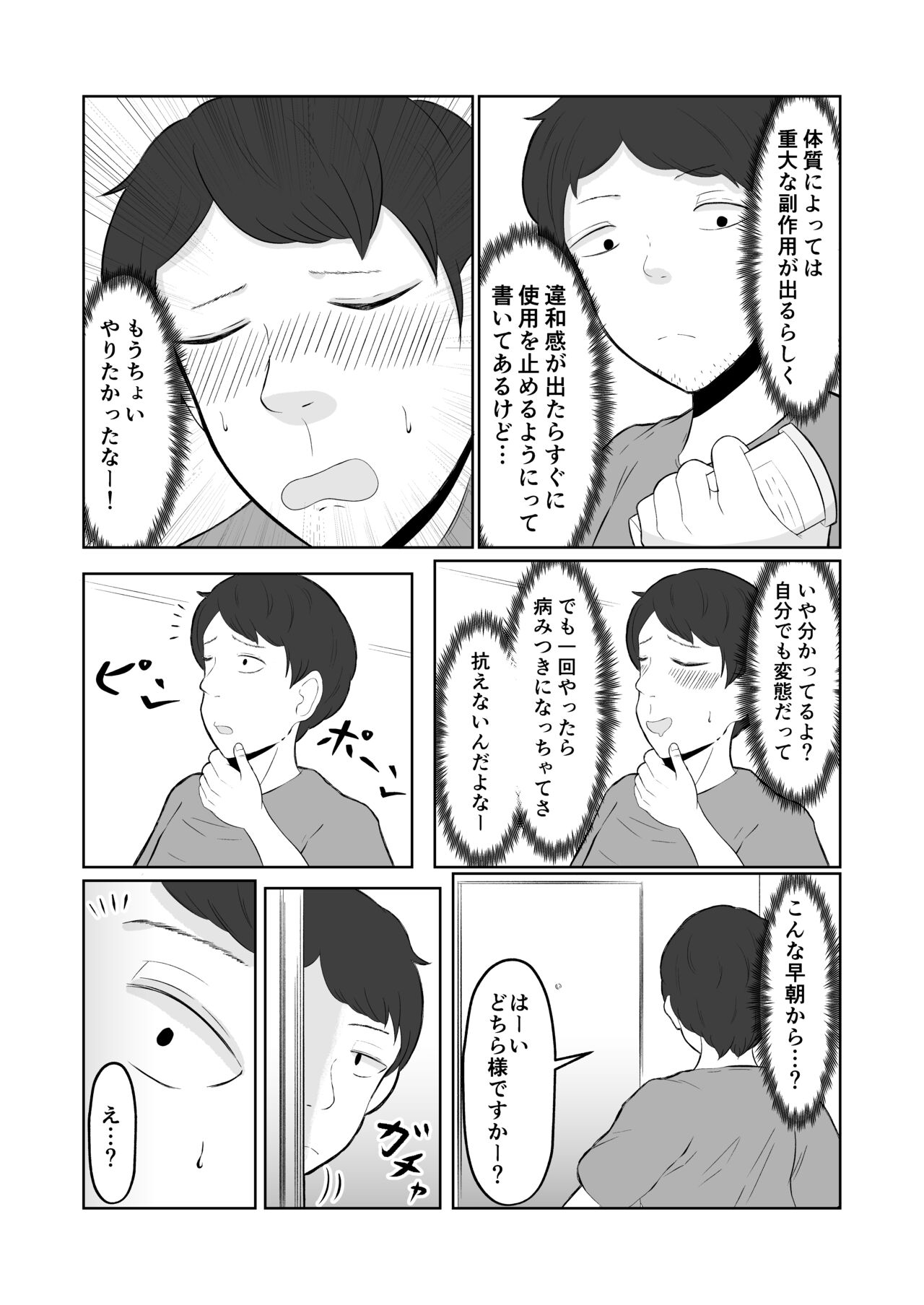 Chikan Taikan Possession - Page 7