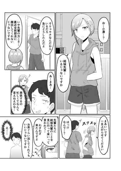 Chikan Taikan Possession 8
