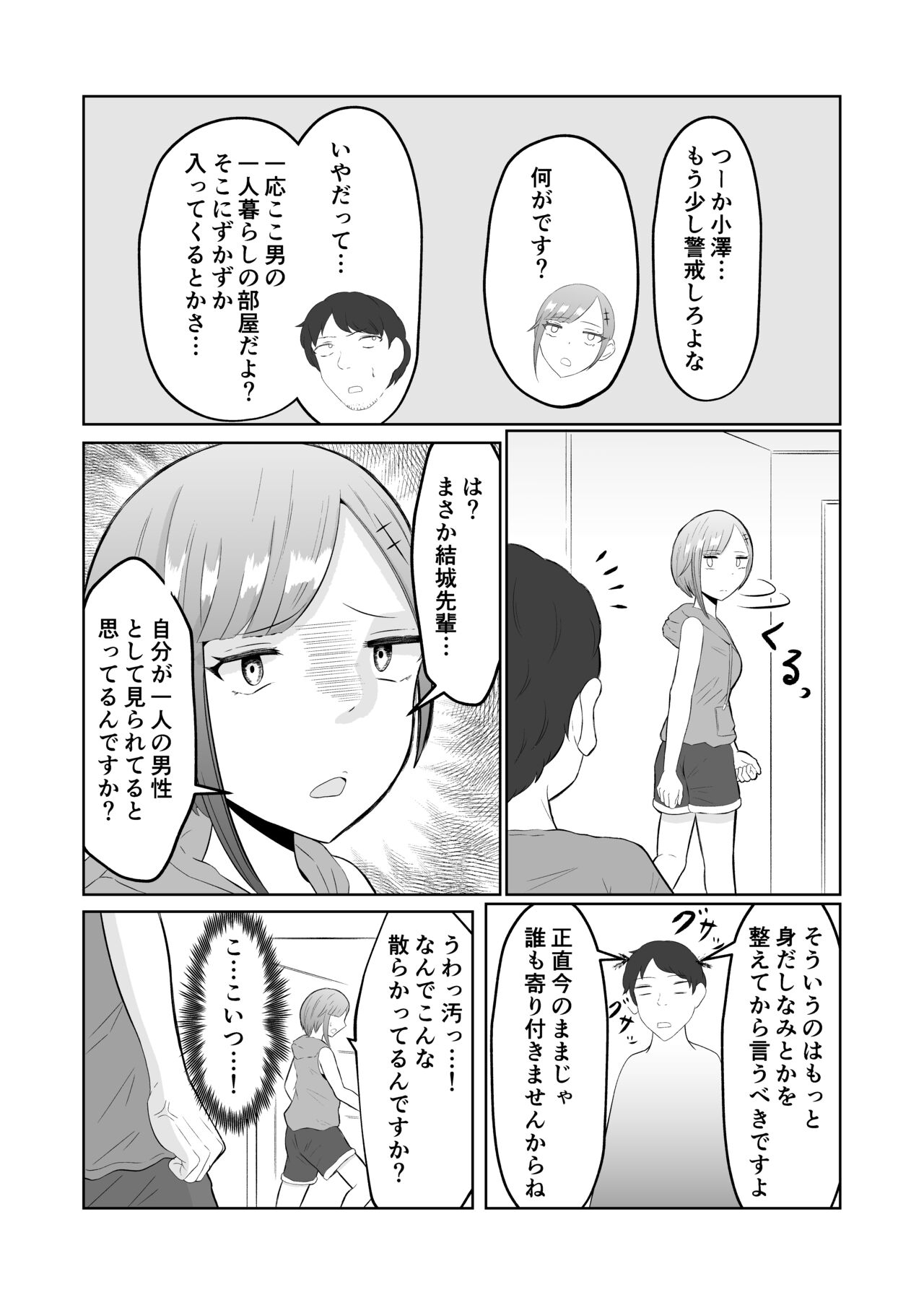 Chikan Taikan Possession - Page 9