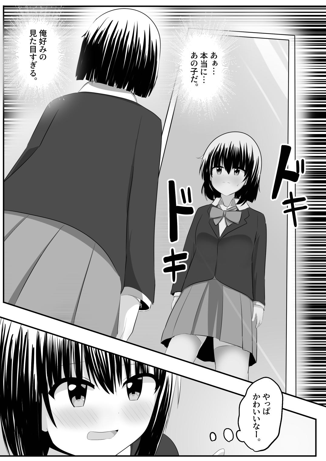 nai setsuten ～ setten naikedo ki ni naru ano ko to irekawari ～ - Page 11