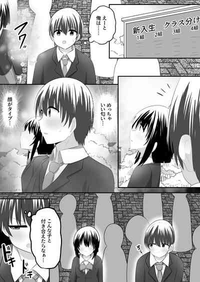 nai setsuten ～ setten naikedo ki ni naru ano ko to irekawari ～ 2