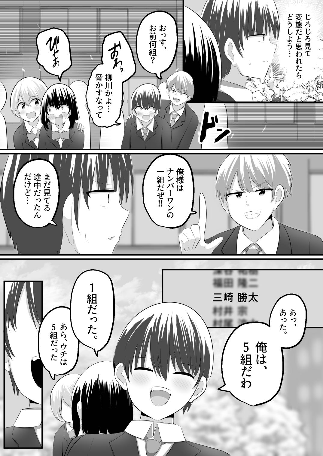 nai setsuten ～ setten naikedo ki ni naru ano ko to irekawari ～ - Page 4