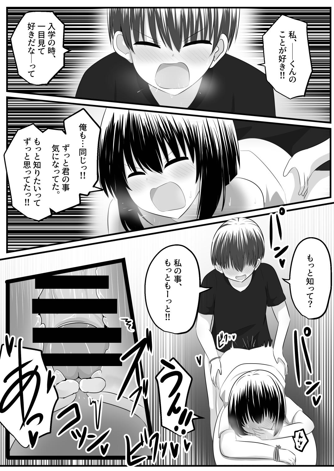 nai setsuten ～ setten naikedo ki ni naru ano ko to irekawari ～ - Page 43