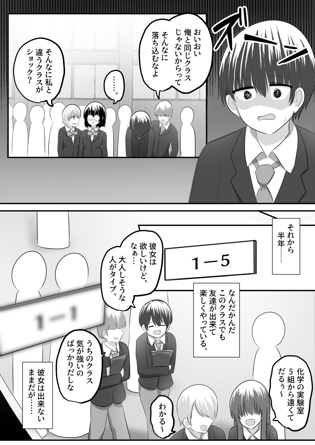 nai setsuten ～ setten naikedo ki ni naru ano ko to irekawari ～ - Page 5