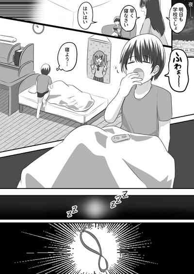 nai setsuten ～ setten naikedo ki ni naru ano ko to irekawari ～ 6