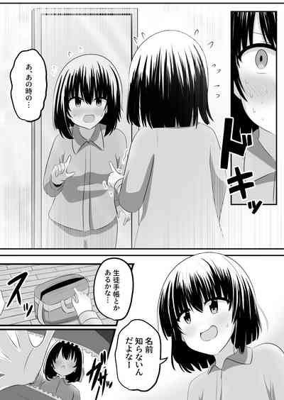 nai setsuten ～ setten naikedo ki ni naru ano ko to irekawari ～ 8