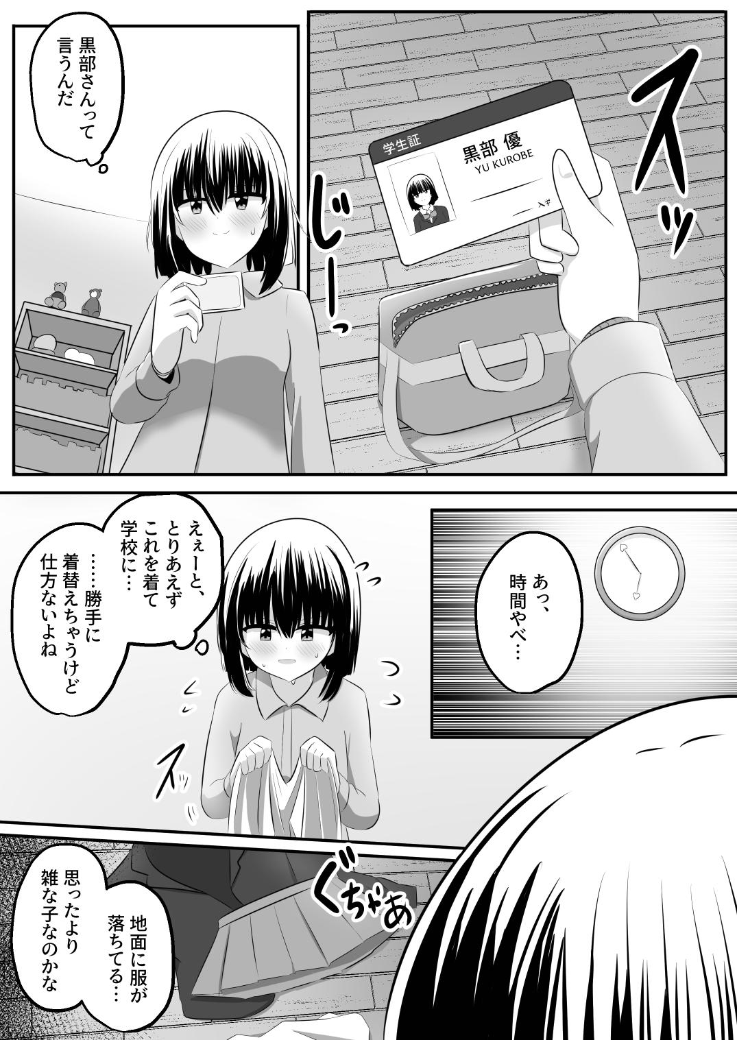 nai setsuten ～ setten naikedo ki ni naru ano ko to irekawari ～ - Page 9
