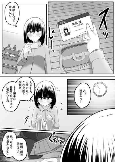 nai setsuten ～ setten naikedo ki ni naru ano ko to irekawari ～ 9
