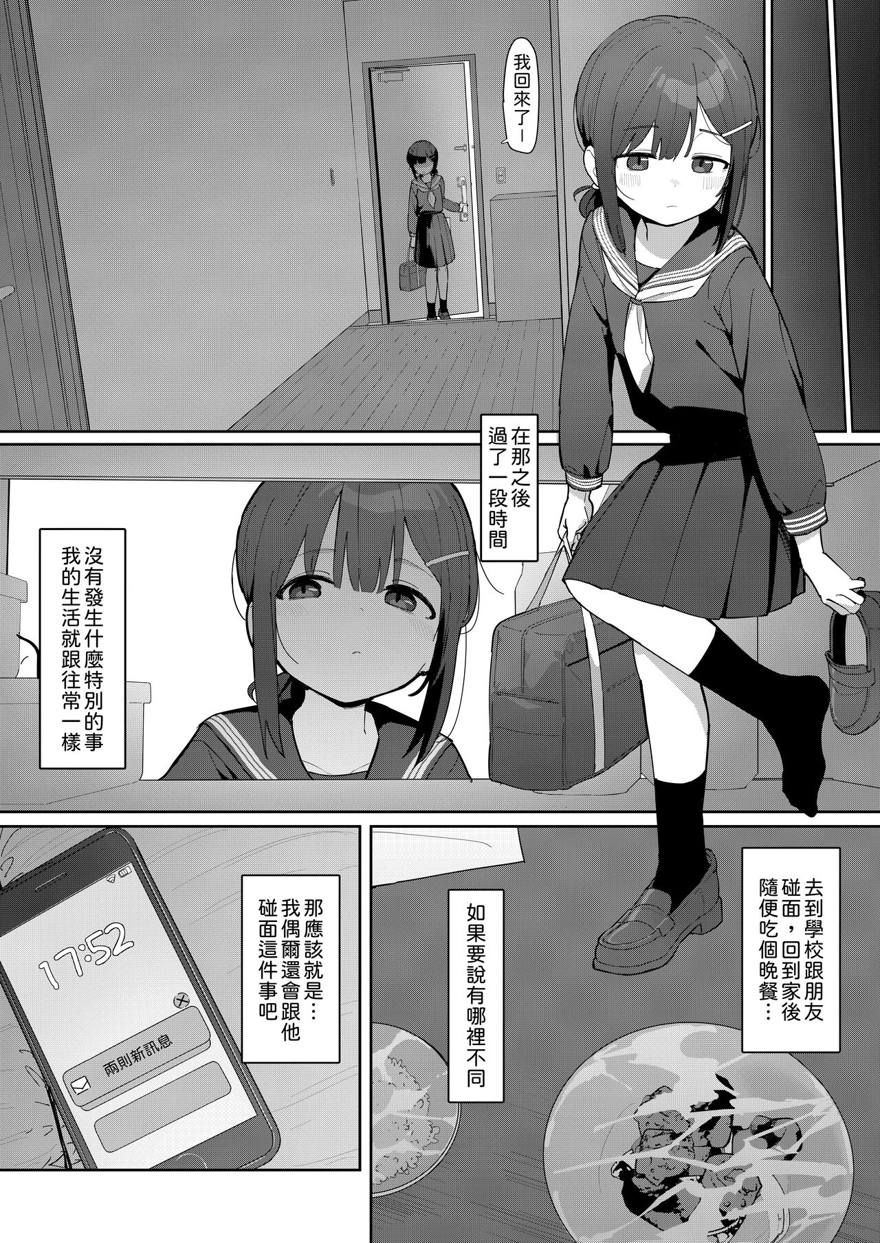 JC Shiori-chan, Kuzu Oji ni Kawareru - Page 12