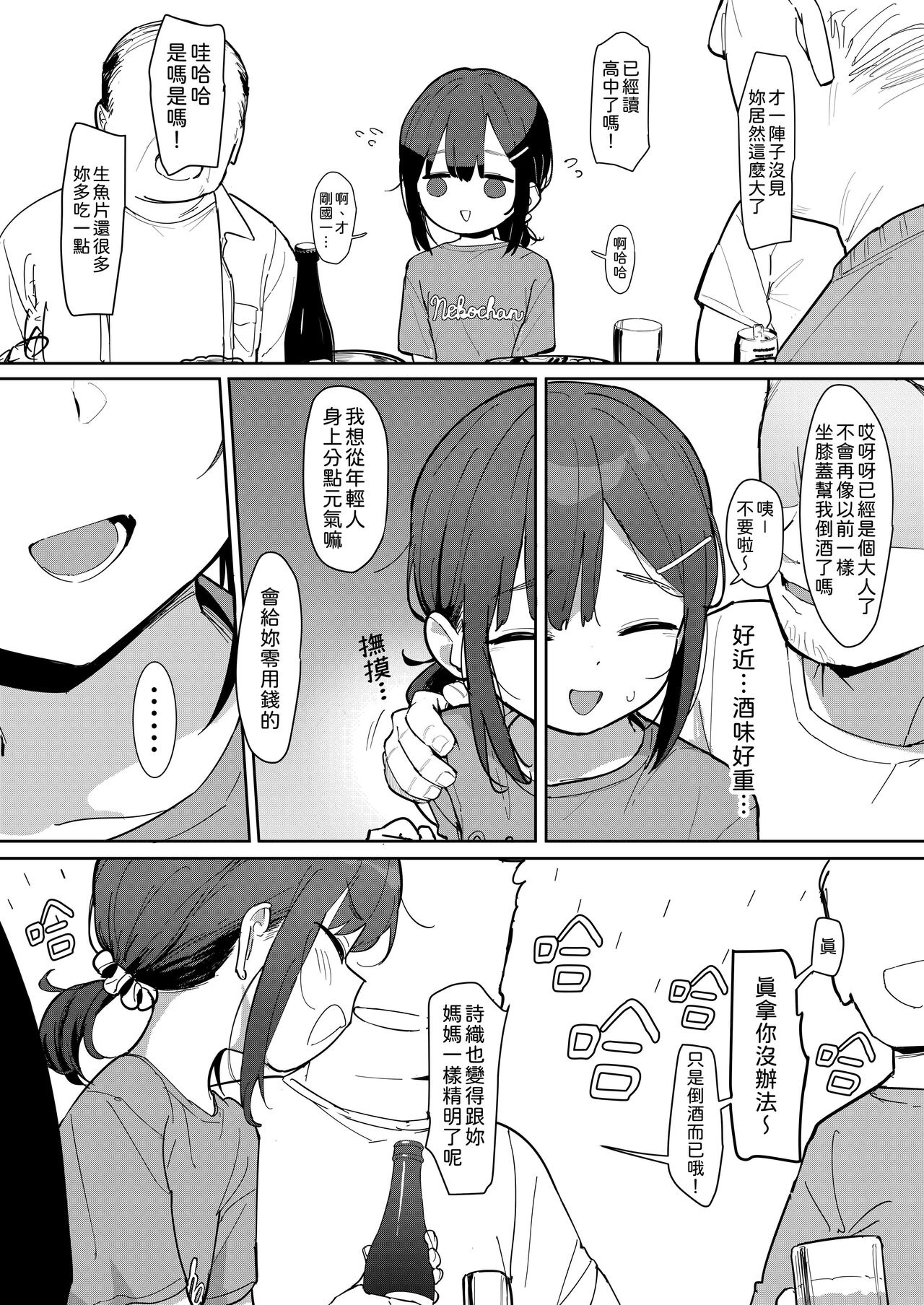 [毎日健康生活 (ヘルシーマン)] JC詩織ちゃん、クズおじに買われる [中国翻訳] [DL版] - Hentaiaz.com - 3