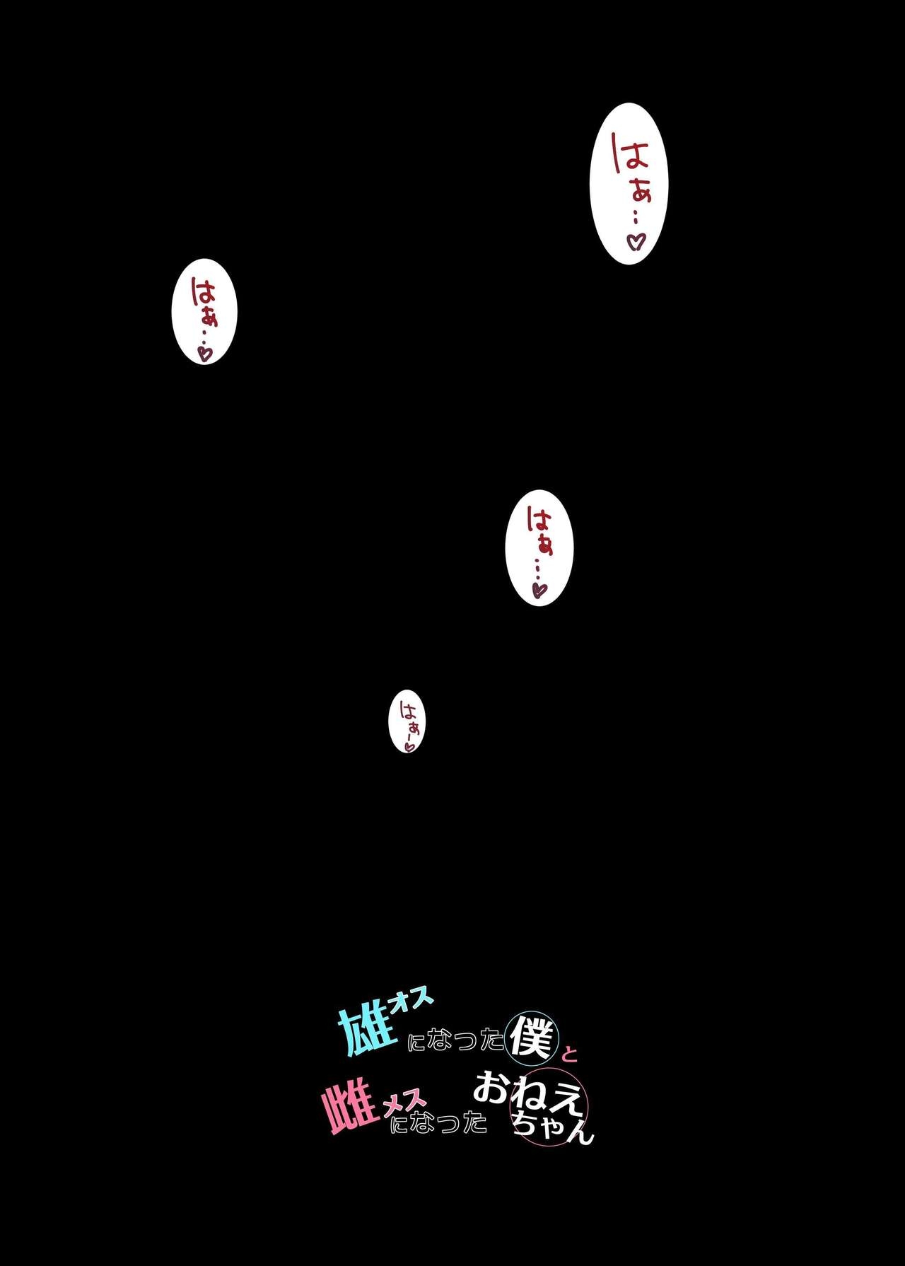 Osu ni Natta Boku to Mesu ni Natta Onee-chan - Page 18