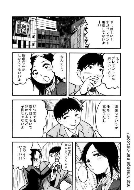 Saigo no Present 12