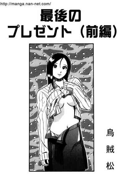 Saigo no Present 1