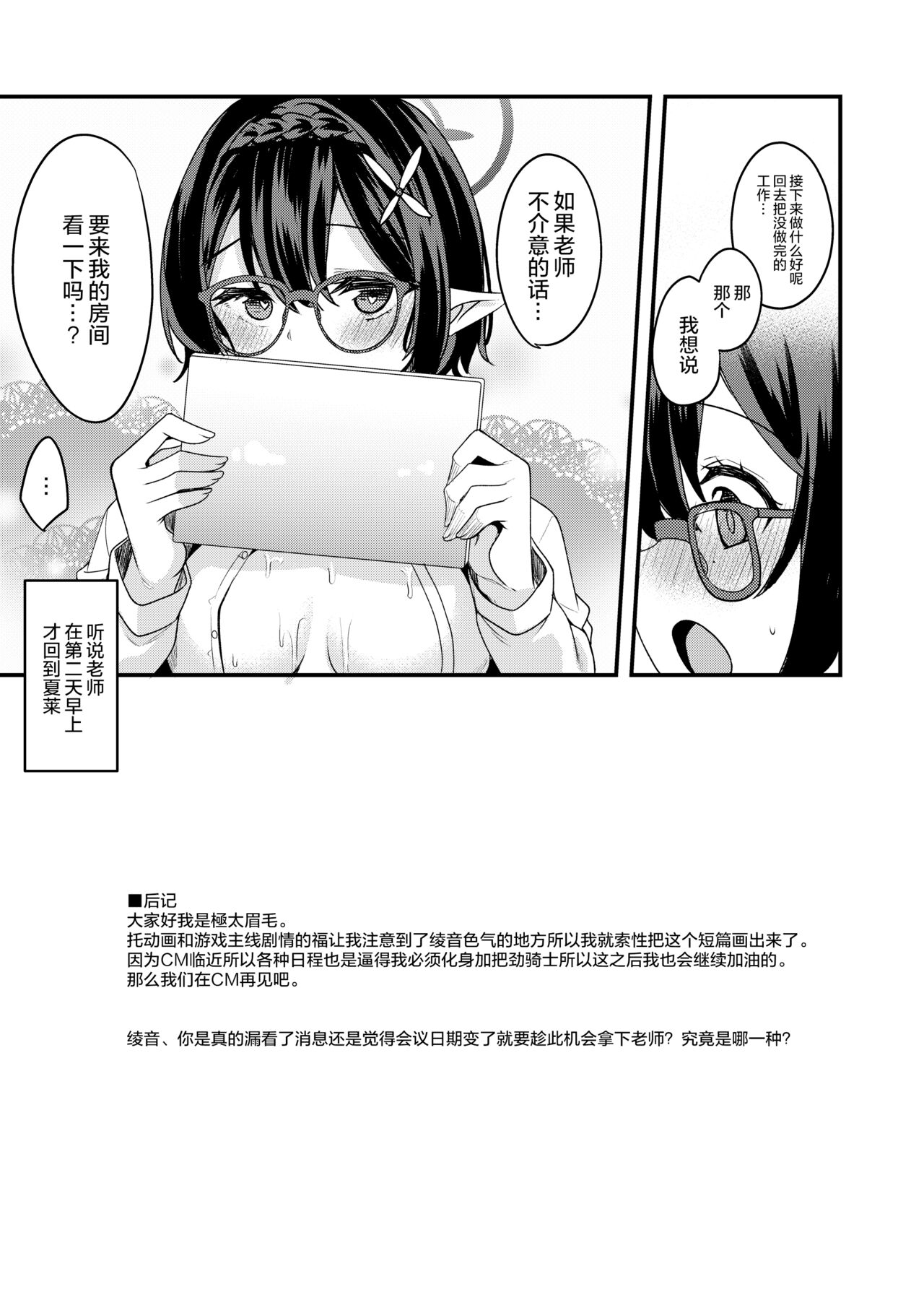 极太眉毛FANBOX汉化合集 46