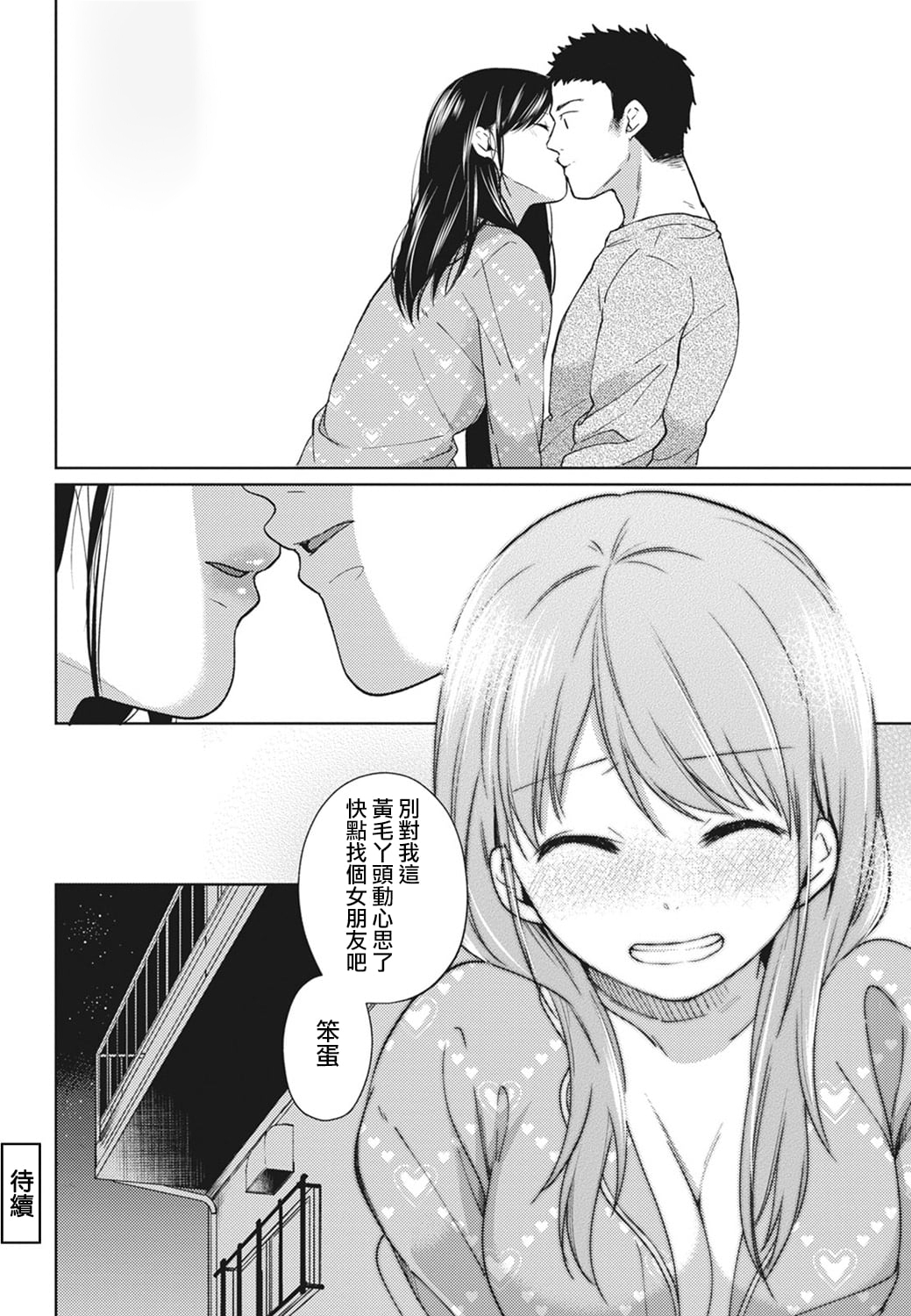 1LDK+JK Ikinari Doukyo? Mitchaku!? Hatsu Ecchi!!? Ch. 1-4 99